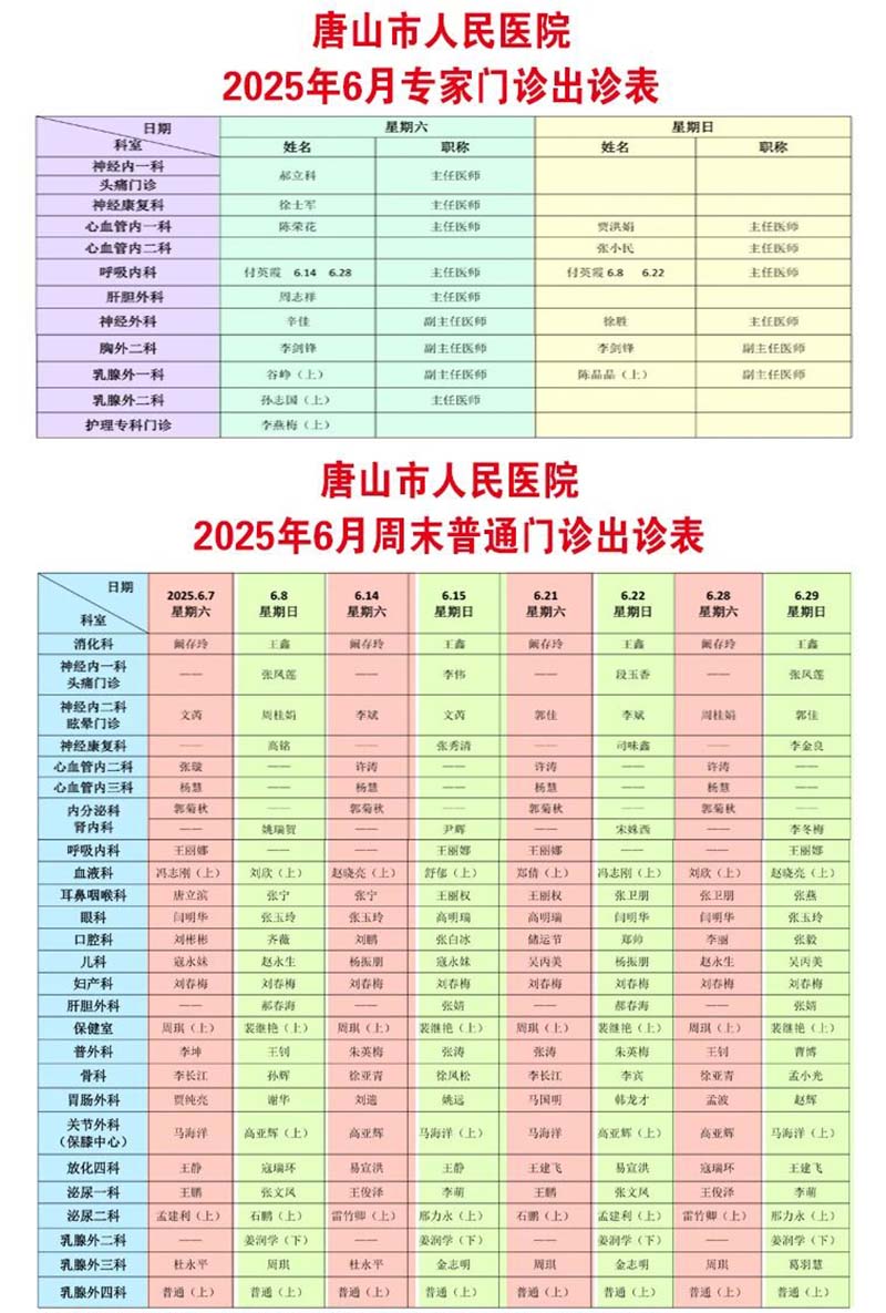 周末出診表.jpg